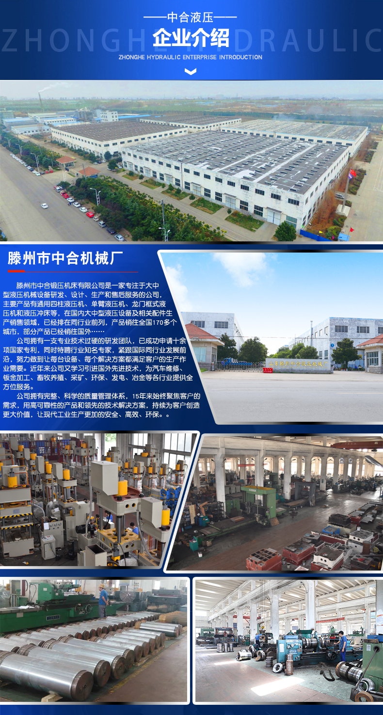 中合液压机